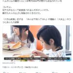 【ムスリム人ファースト】四日市保育園のハラル給食、全園児に統一強制で批判集中