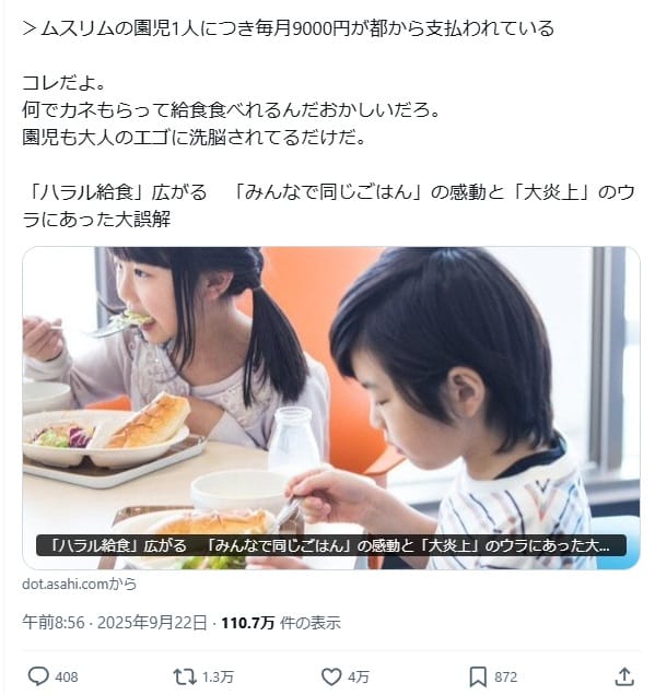 【ムスリム人ファースト】四日市保育園のハラル給食、全園児に統一強制で批判集中