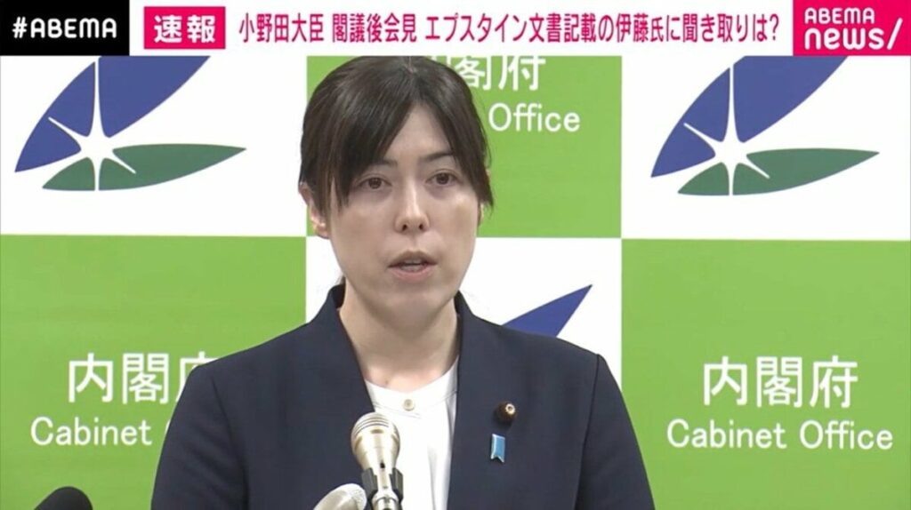 【エプスタイン文書の調査】伊藤穣一氏の聞き取り「検討」→「調査しない」 一転した理由を問われた小野田紀美大臣の答えは→ 一義的には構成員に本人が説明責任を果たすべきである……