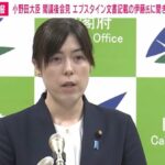 【エプスタイン文書の調査】伊藤穣一氏の聞き取り「検討」→「調査しない」 一転した理由を問われた小野田紀美大臣の答えは→ 一義的には構成員に本人が説明責任を果たすべきである……