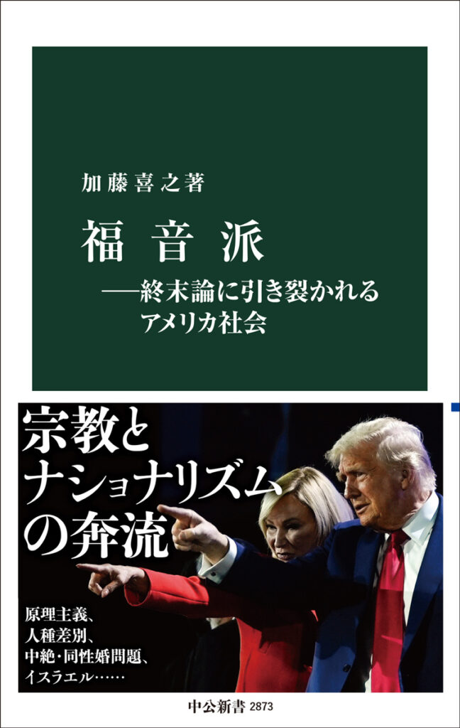 キリスト教福音派 「イスラエルの敵を滅ぼせば、キリストが再臨する」