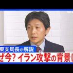 イランが同盟国！？　仮に同盟国だとしてなぜ救済や共闘に動かねばならないのか