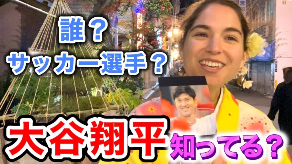 【悲報】外人「日本旅行していたら突然日本人に『大谷翔平。』と話しかけられました」
