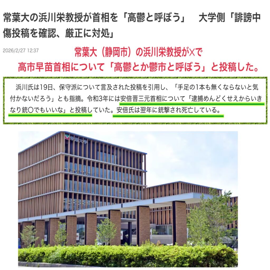静岡県 常葉大学 教育学部学校教育課程 濱川栄教授(専門:中国史)「高市を高鬱とか鬱市と呼ぼう！！」