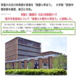 静岡県 常葉大学 教育学部学校教育課程 濱川栄教授(専門:中国史)「高市を高鬱とか鬱市と呼ぼう！！」