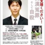 【新宿駅で女子大生に痴漢扱いされ、その連れの男に暴行され警察に連行された原田信助さん】事件を苦に翌朝自サツ →→ 後に女子大生は勘違いだったと認める醜悪な事件