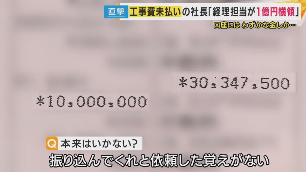 大阪万博未払い問題、建設会社の経理担当を横領の罪で書類送検