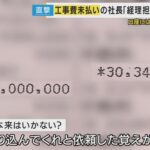 大阪万博未払い問題、建設会社の経理担当を横領の罪で書類送検