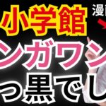 【悲報】大量の漫画家がマンガワンから漫画を引き上げた件、史上最大の黒歴史と化してしまう…