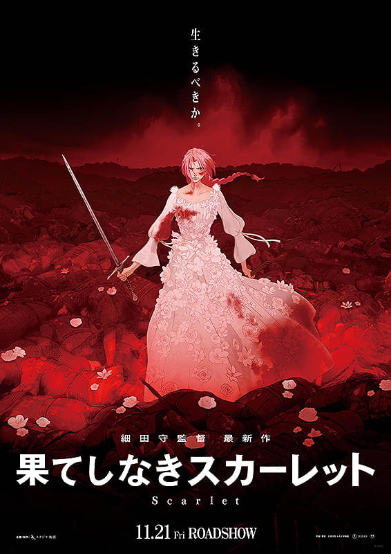 【映画】「果てしなきスカーレット」米国公開　映像は評価、物語に賛否分かれる