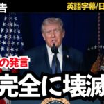 【速報】 トランプ大統領、イランに国家存亡級の最後通告