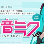 初音ミクV6　新ビジュアル初公開　現代的な雰囲気に