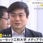 【画像】エプスタイン文書の日本人、とんでもない権力者と一緒に写真に写っていたww