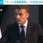 【速報】フランスマクロン大統領、アメリカとイスラエルの軍事作戦の不支持表明w w