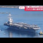 米軍、イスラエル開発の「Where's Dad?（お父さんはどこ？）」などのAIで主要人物の位置を特定し攻撃か