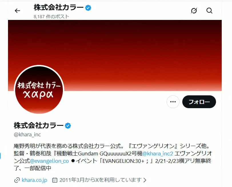 カラー社が謝罪　エヴァ新作短編アニメの盗撮映像巡りXに削除申請も　誤って公式映像データが外部流出の人的ミス「深くお詫び」