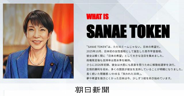 「サナエトークン」そもそも何だったのか　高市首相は突き放すX投稿