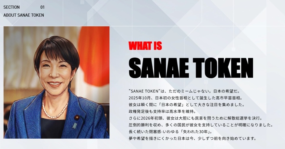 【X】「SANAE TOKEN」名称変更へ　補償の方針も表明