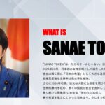 【X】「SANAE TOKEN」名称変更へ　補償の方針も表明