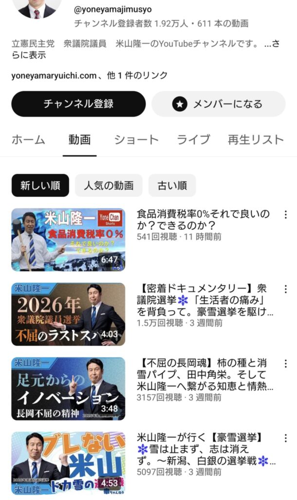 【悲報】米山隆一さんのYouTubeチャンネル、再生数が悲惨なことになる