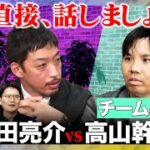 【ポンコツ】チームみらいの高山幹事長、西田亮介氏との政治対談（YouTube）から逃亡！！