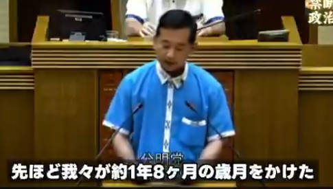 デニー玉城知事、公明議員にブチ切れられ全悪事が暴露される