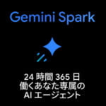 Googleの24時間稼働AIエージェント「Gemini Spark」が日本語で利用可能に