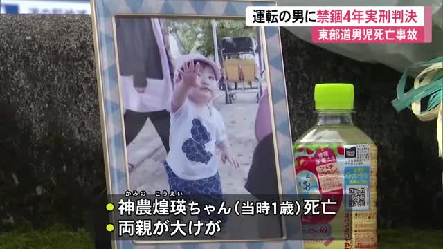 【高知】東部道・1歳児死亡事故　ながら運転の男に禁錮4年の実刑判決　高知地裁