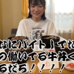 【画像】牛丼屋バイト女子「牛丼を食べ比べて自分の店を当てるゲーム？余裕だら！」→結果w