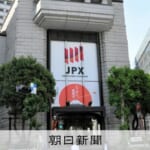 【経済】実印や帳簿「消失」企業、東証が監理銘柄に指定　上場廃止の恐れ
