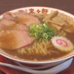 “しょうゆラーメン発祥”の名店「淺草 來々軒」　創業の地で約80年ぶりに復活