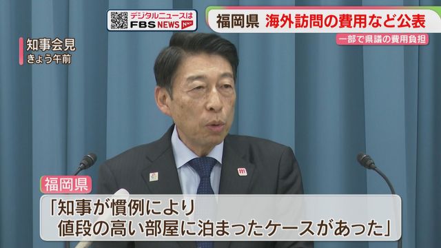 【福岡】最高はパリ「22人で計5000万円」海外訪問と県議の同行・費用を公表　服部知事の就任後に3億円超
