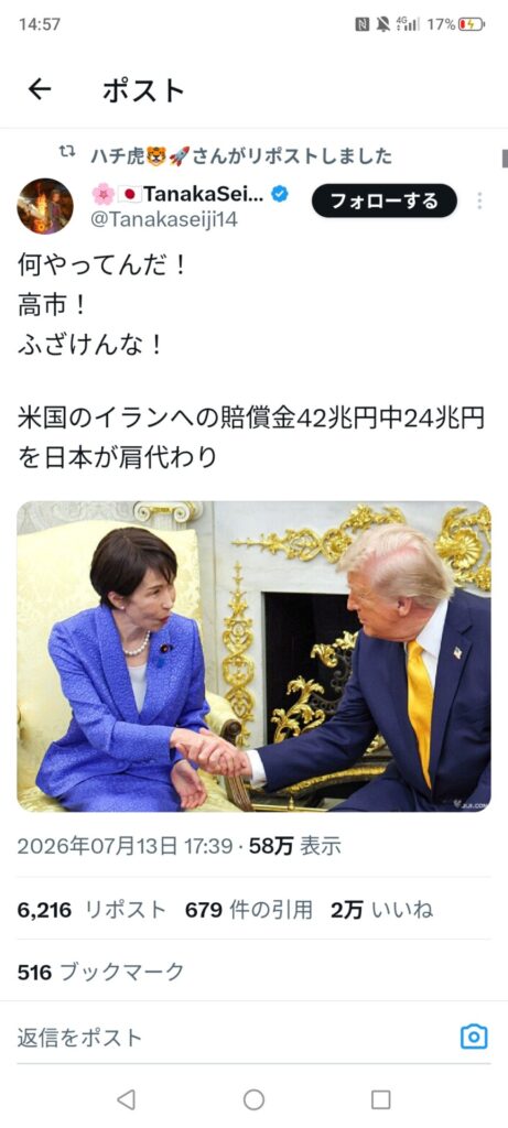 米国のイランへの賠償金４２兆円中の２４兆円を日本が肩代わり