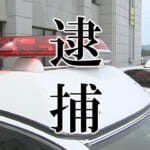 【山形】転売目的での犯行…共謀し美容クリームなど12万円分盗む　ベトナム国籍の男2人を逮捕