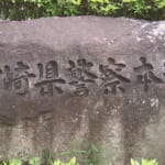 男性巡査長が面識ない女性に抱きつき唇にキス　減給10分の1の懲戒処分