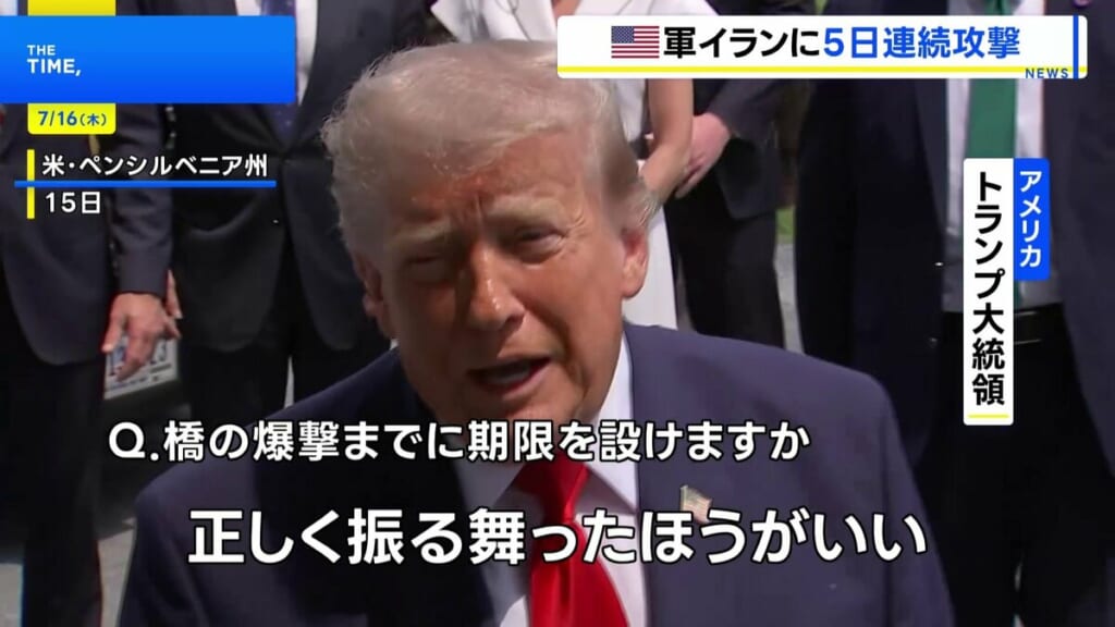 米中央軍がイランへ5日連続で攻撃 少なくとも35人死亡か　トランプ大統領「正しく振る舞ったほうがいい」
