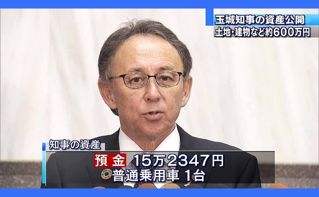 【特集】 玉城デニー知事「預金15万円」の怪： 選挙資金はどこから出たのか