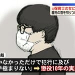 園児の首をカッターナイフで切りつけなど　元保育士の女に懲役10年の実刑判決　殺意を認定　鹿児島地裁