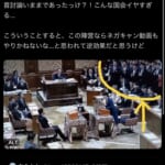 【画像】国会の党首討論、高市応援団（サクラ）が見守っていてSNSで炎上🔥