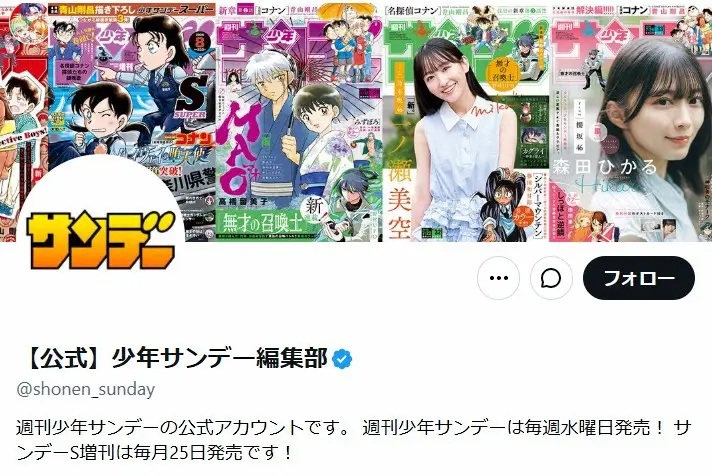 「名探偵コナン」2カ月休載　少年サンデー発表「ご愛読の皆様には誠に申し訳ございません」