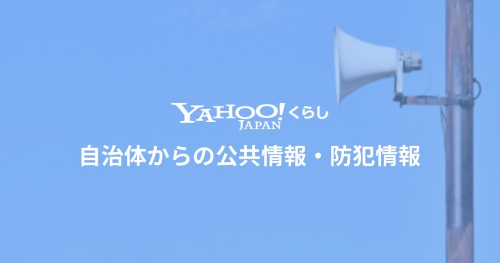 【埼玉県和光市】路上で、男が刃物のようなもので男子高校生を切り付ける事案についてお知らせしましたが、調査の結果、事件性がないことが判明しました。