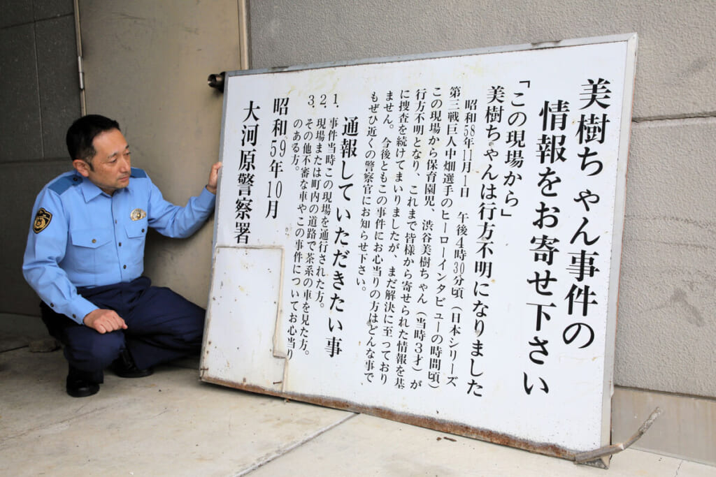 【社会】宮城・川崎で43年前に不明の女児　情報求める看板が老朽化で撤去　再会祈る両親「頑張って生きていたい」