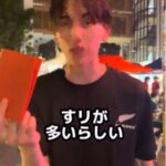 「日本人インフルエンサーのせいで兄が職を失いかけた」タイ観光地のスリ動画捏造が物議