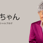 黒沢年雄「私利私欲の政治家は顔に出る。高市早苗さんの顔を見て。私利私欲が一切無いのが分かる」