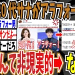 ツイフェミ「TWICEのサナと佐藤健との年の差恋愛映画が許せない」