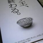 NHKが受信料つかって私企業の宣伝。NHKスペシャル「車カ〇の豊田章男、カローラをどうするか？」