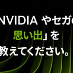 NVIDIAの革ジャンが来日し「GeForce RTX 5090 」を無料配布、きょう17時からGiGO 秋葉原 3号館で