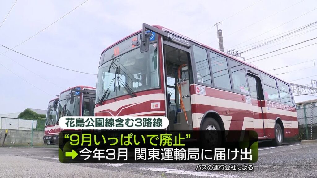 “1日1000人”利用のバス、運行会社が廃止の意向 「運転手不足」全国の公共交通機関で深刻