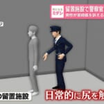 留置施設で警察官がセクハラか…男性が宮崎県を訴える　県は「コミュニケーション図るため」と主張