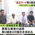 パキスタン人の中古車業者、自動車盗難事件によるイメージ悪化に苦しむ